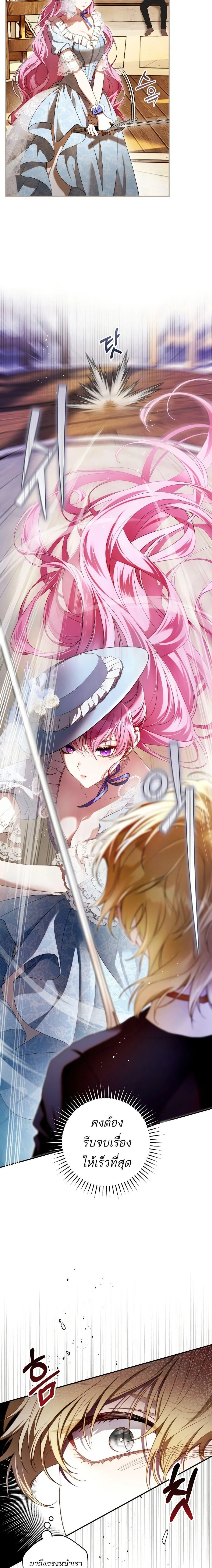The Flower With a Sword บุปผาโอบดาบ ตอนที่ 8 หน้า 4