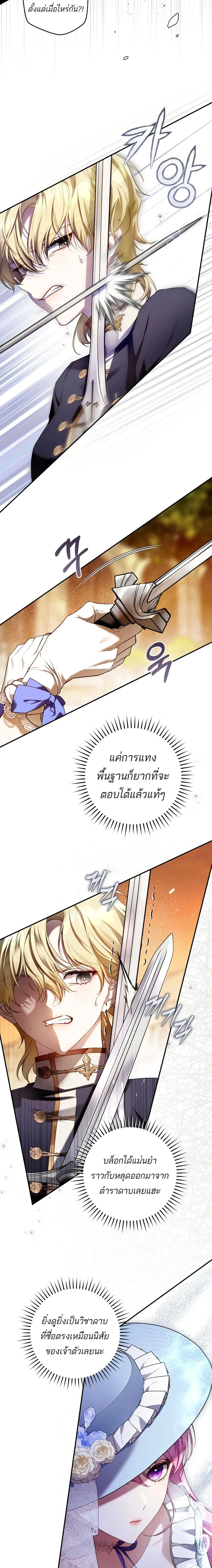 The Flower With a Sword บุปผาโอบดาบ ตอนที่ 8 หน้า 5