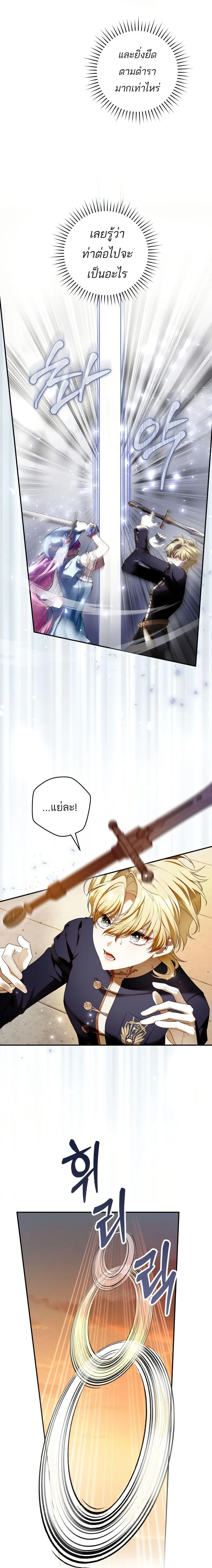 The Flower With a Sword บุปผาโอบดาบ ตอนที่ 8 หน้า 7