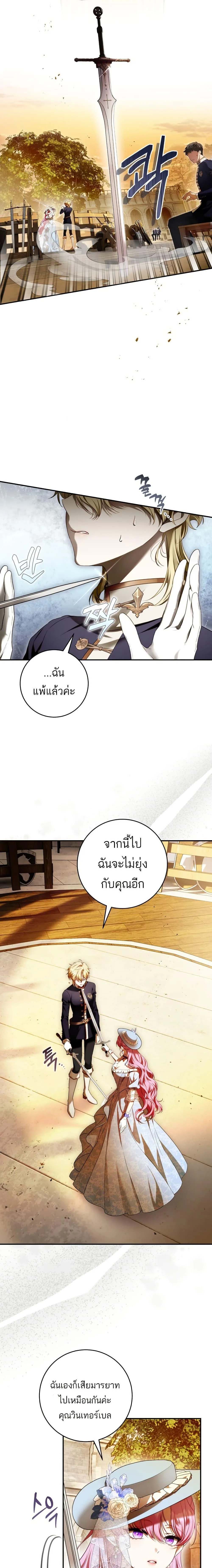 The Flower With a Sword บุปผาโอบดาบ ตอนที่ 8 หน้า 8