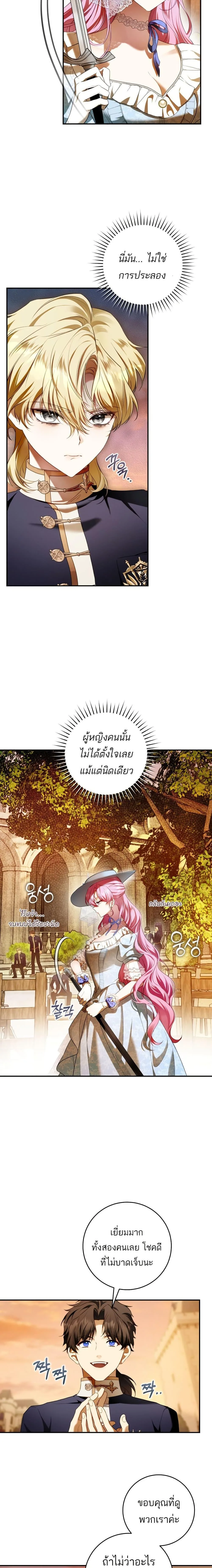 The Flower With a Sword บุปผาโอบดาบ ตอนที่ 8 หน้า 9