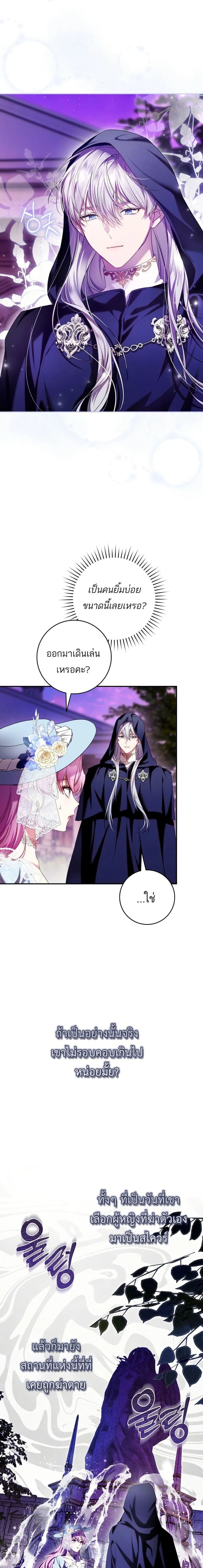 The Flower With a Sword บุปผาโอบดาบ ตอนที่ 9 หน้า 10