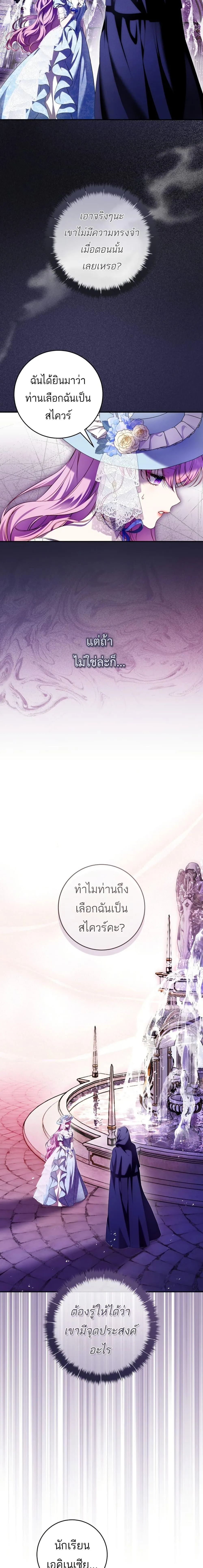 The Flower With a Sword บุปผาโอบดาบ ตอนที่ 9 หน้า 11