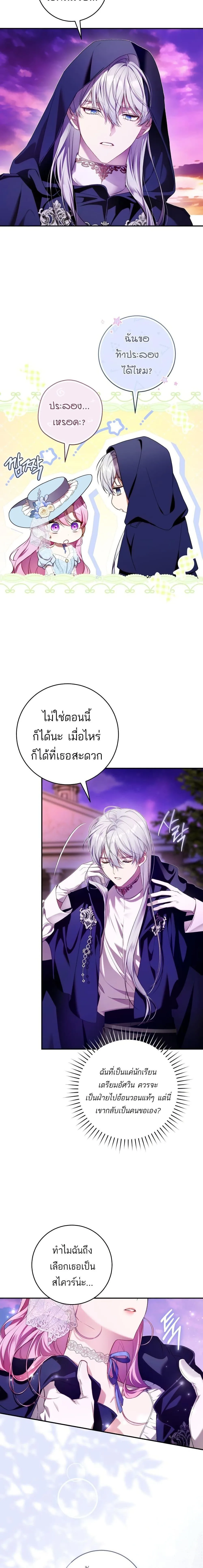 The Flower With a Sword บุปผาโอบดาบ ตอนที่ 9 หน้า 12