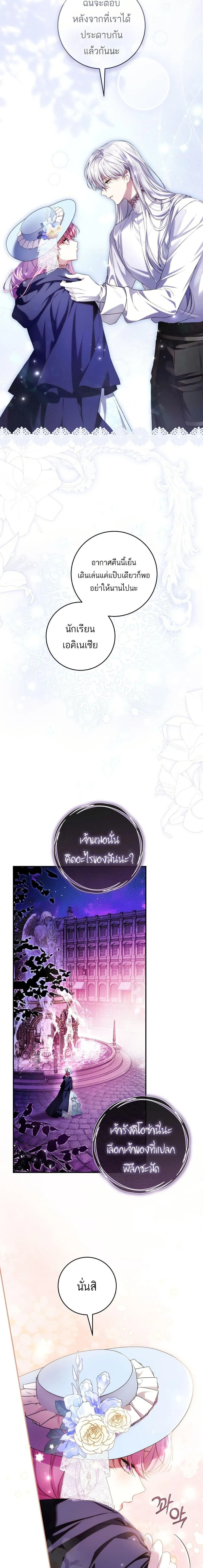 The Flower With a Sword บุปผาโอบดาบ ตอนที่ 9 หน้า 13