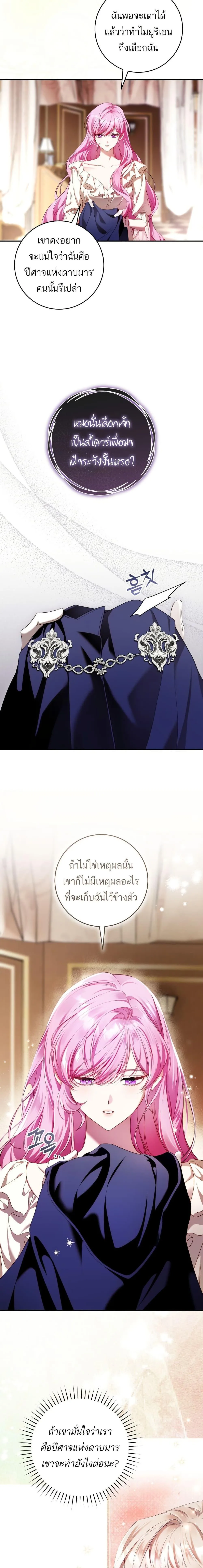 The Flower With a Sword บุปผาโอบดาบ ตอนที่ 9 หน้า 15