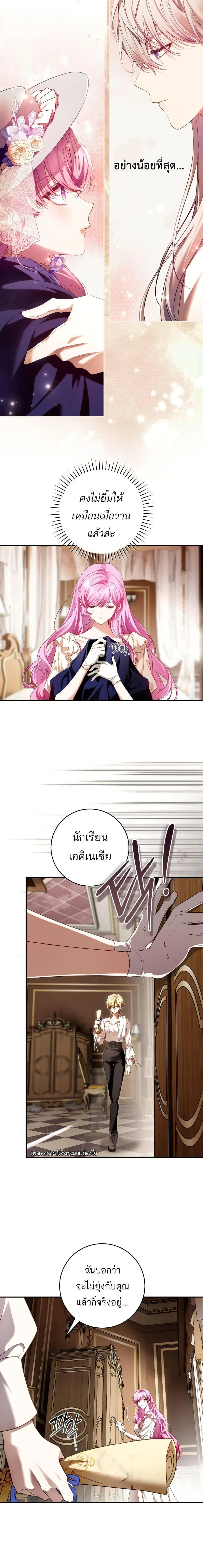 The Flower With a Sword บุปผาโอบดาบ ตอนที่ 9 หน้า 16