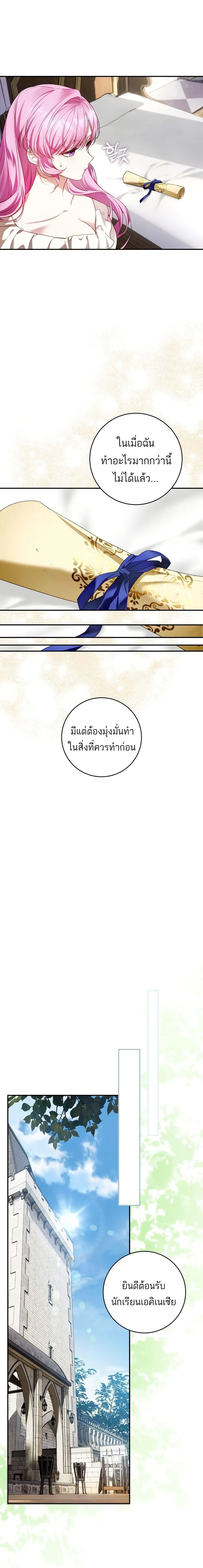 The Flower With a Sword บุปผาโอบดาบ ตอนที่ 9 หน้า 18