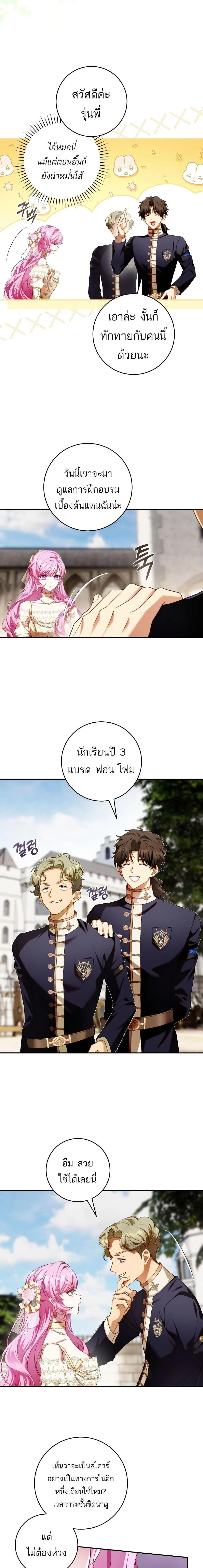 The Flower With a Sword บุปผาโอบดาบ ตอนที่ 9 หน้า 19