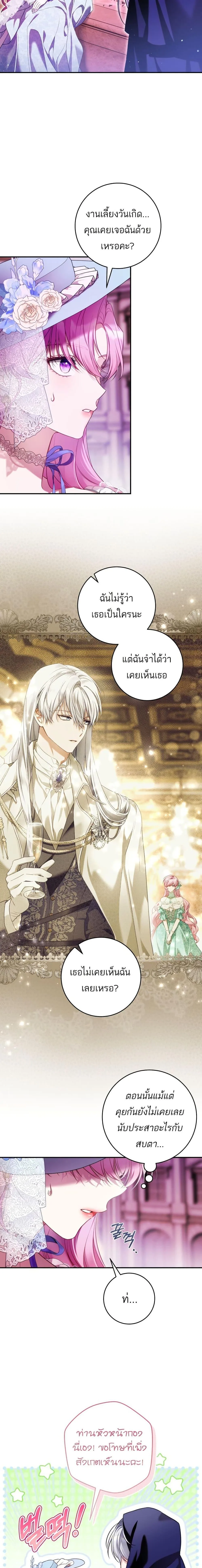 The Flower With a Sword บุปผาโอบดาบ ตอนที่ 9 หน้า 3