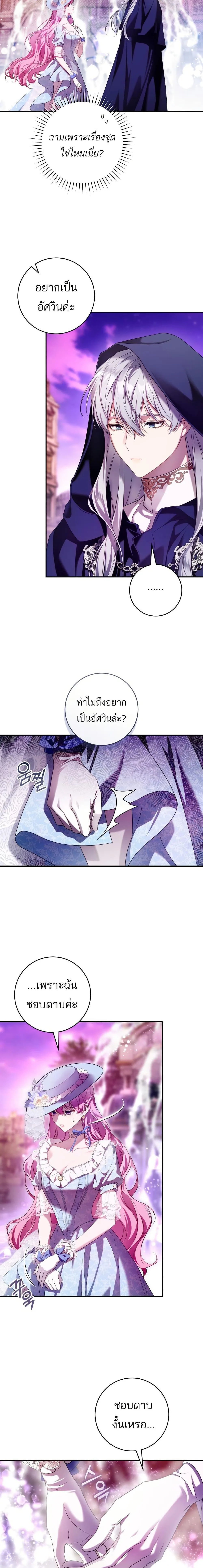 The Flower With a Sword บุปผาโอบดาบ ตอนที่ 9 หน้า 5