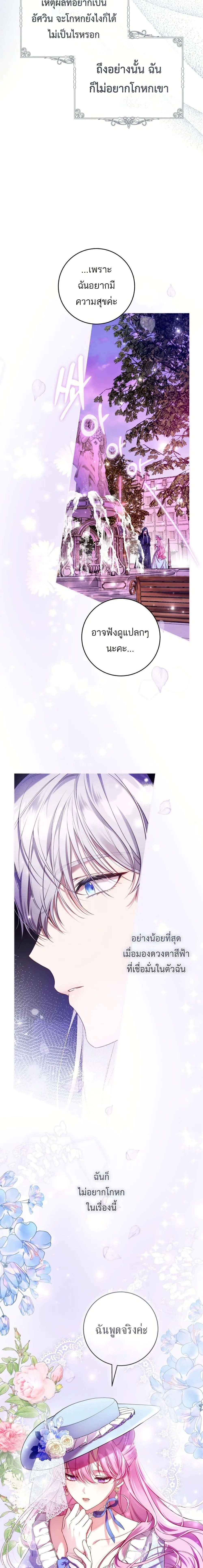 The Flower With a Sword บุปผาโอบดาบ ตอนที่ 9 หน้า 8