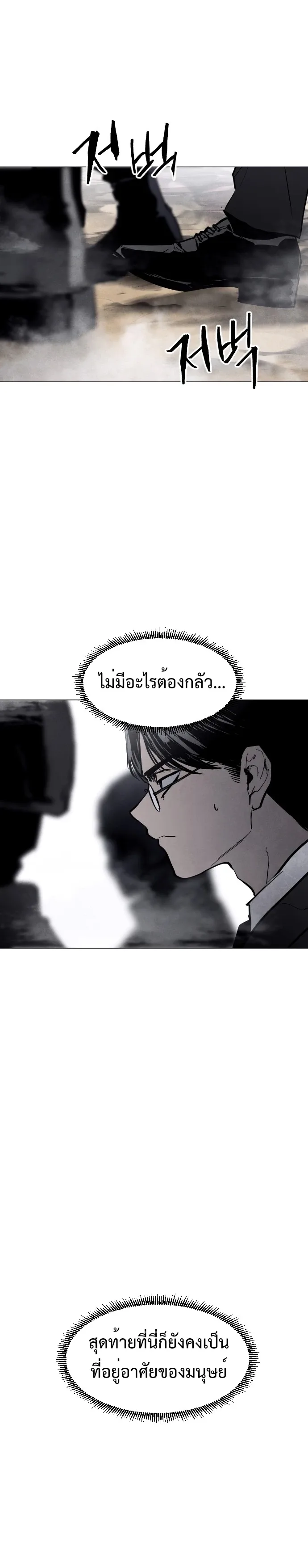 Fog land ดินแดนแห่งหมอก ตอนที่ 1 หน้า 11
