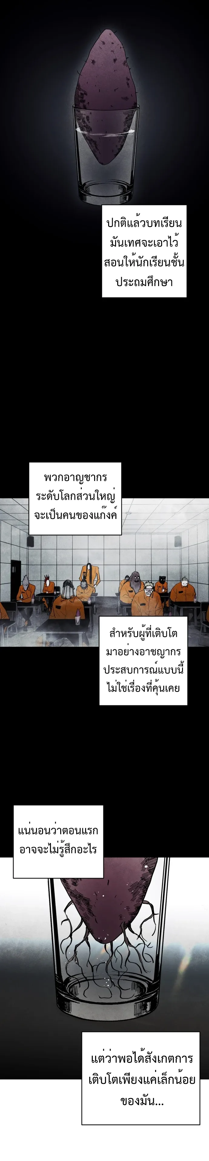 Fog land ดินแดนแห่งหมอก ตอนที่ 1 หน้า 20