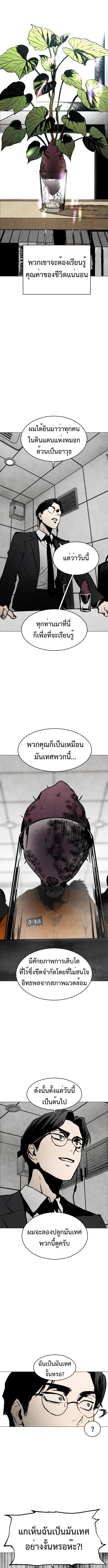 Fog land ดินแดนแห่งหมอก ตอนที่ 1 หน้า 21