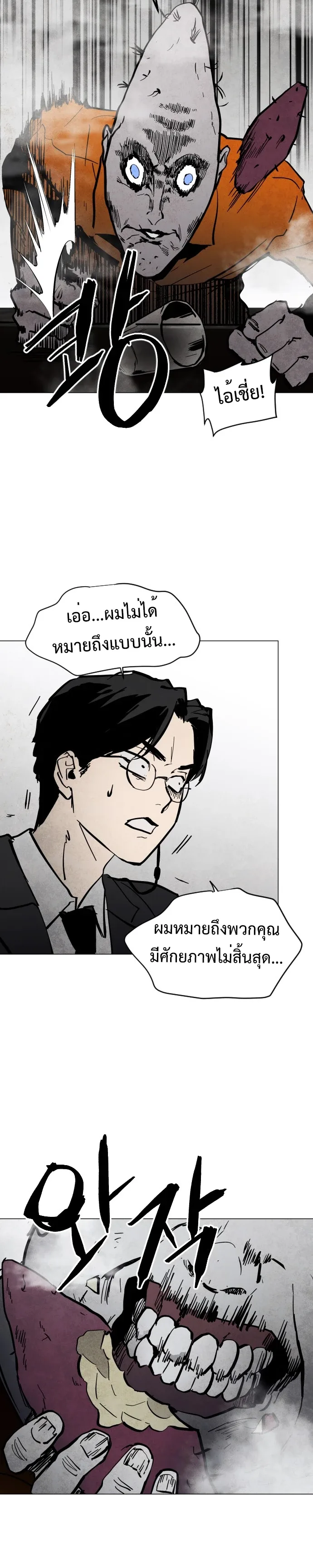 Fog land ดินแดนแห่งหมอก ตอนที่ 1 หน้า 22