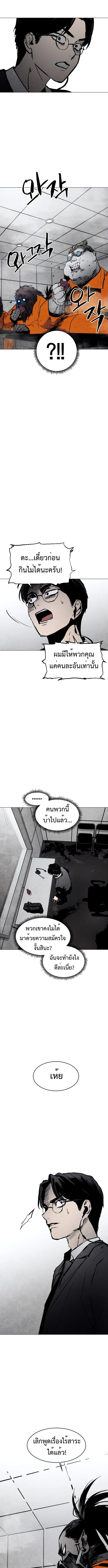 Fog land ดินแดนแห่งหมอก ตอนที่ 1 หน้า 23