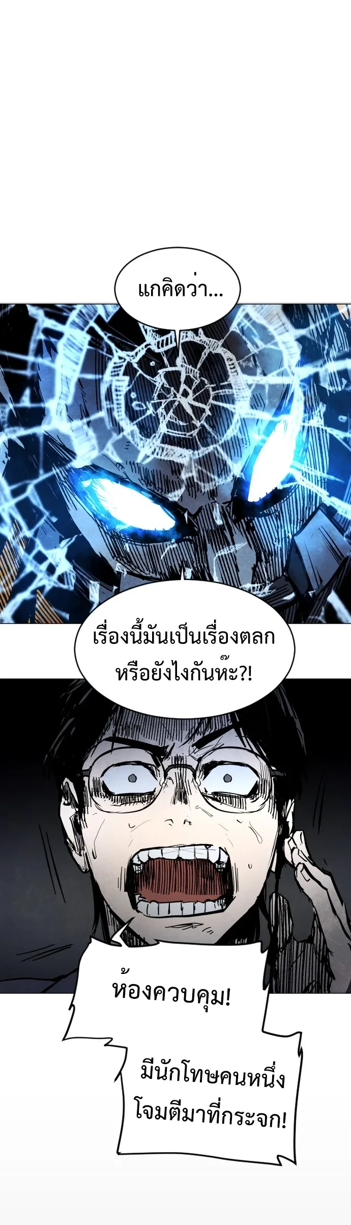 Fog land ดินแดนแห่งหมอก ตอนที่ 1 หน้า 26