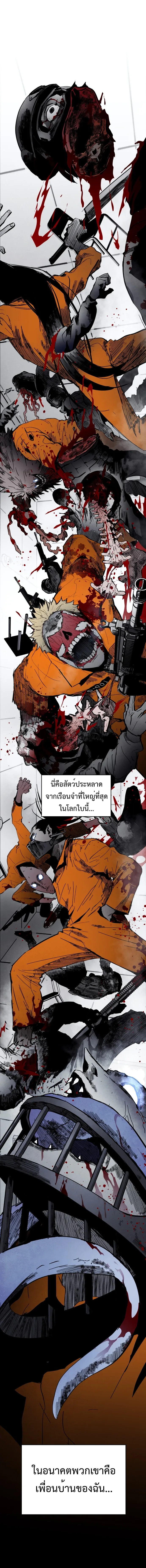 Fog land ดินแดนแห่งหมอก ตอนที่ 1 หน้า 31