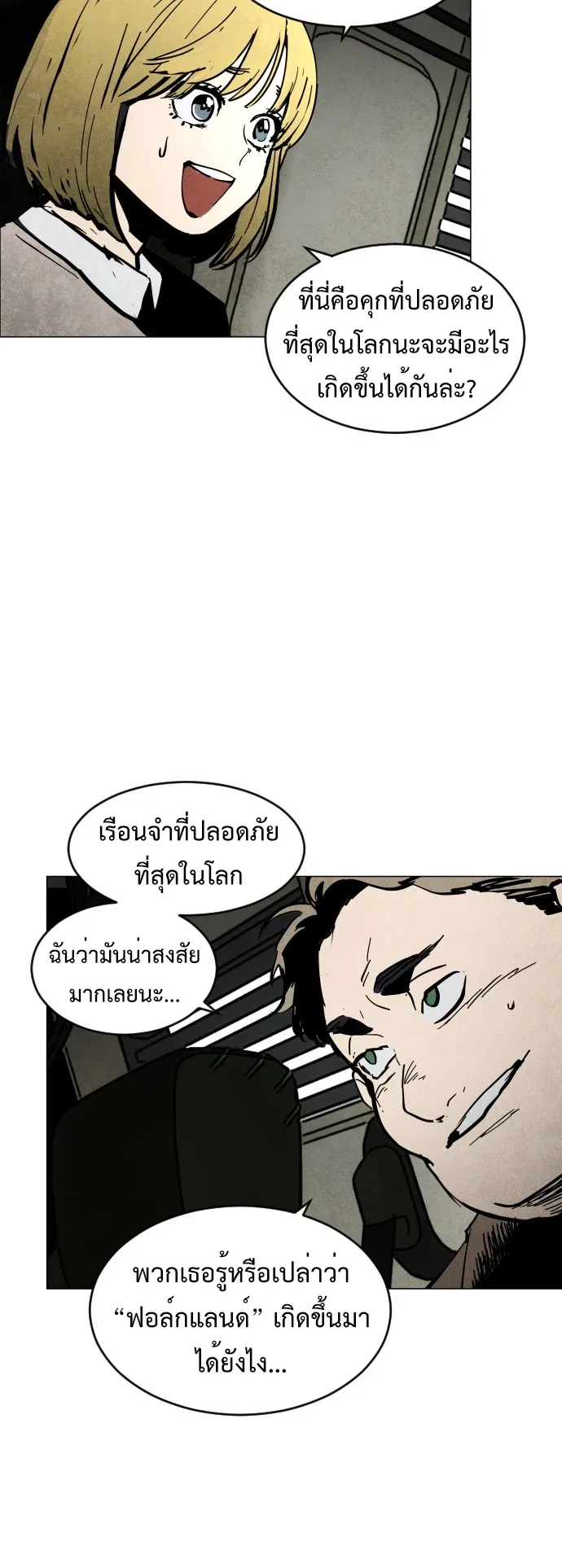 Fog land ดินแดนแห่งหมอก ตอนที่ 1 หน้า 4