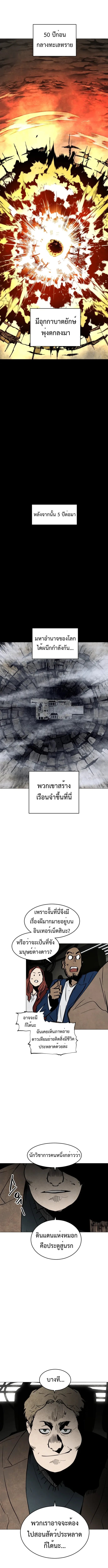 Fog land ดินแดนแห่งหมอก ตอนที่ 1 หน้า 5