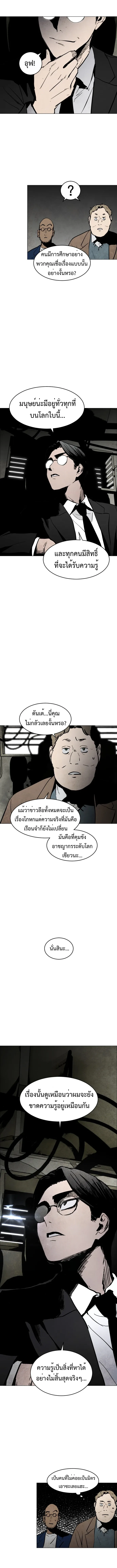 Fog land ดินแดนแห่งหมอก ตอนที่ 1 หน้า 7