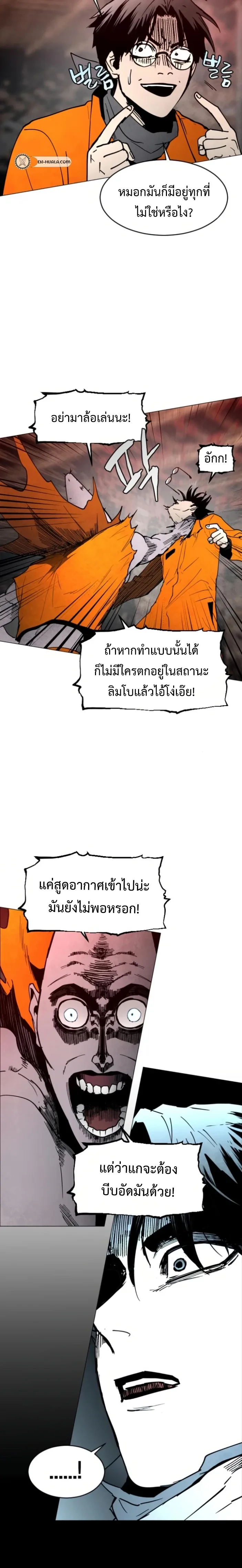 Fog land ดินแดนแห่งหมอก ตอนที่ 10 หน้า 10