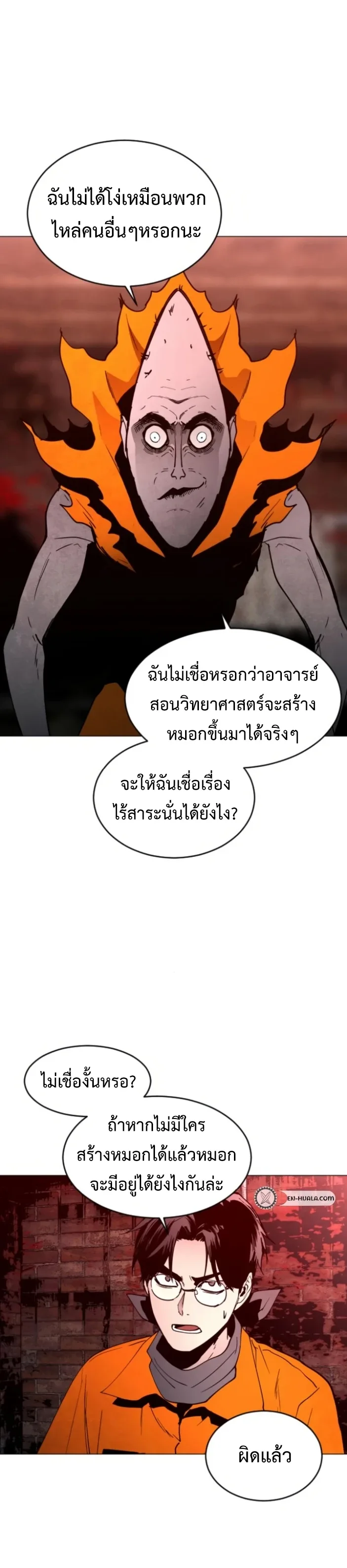 Fog land ดินแดนแห่งหมอก ตอนที่ 10 หน้า 6