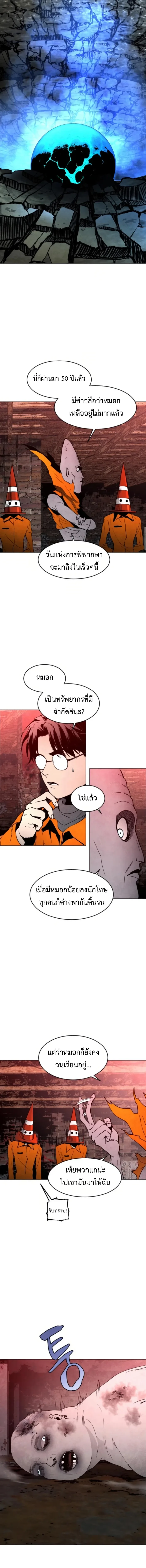 Fog land ดินแดนแห่งหมอก ตอนที่ 10 หน้า 8
