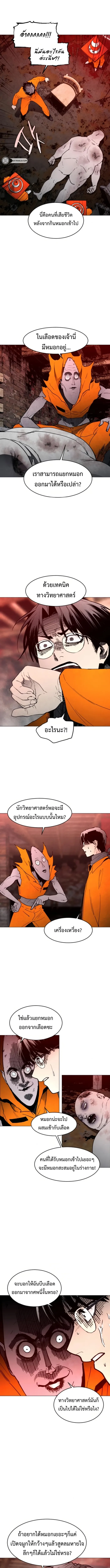 Fog land ดินแดนแห่งหมอก ตอนที่ 10 หน้า 9