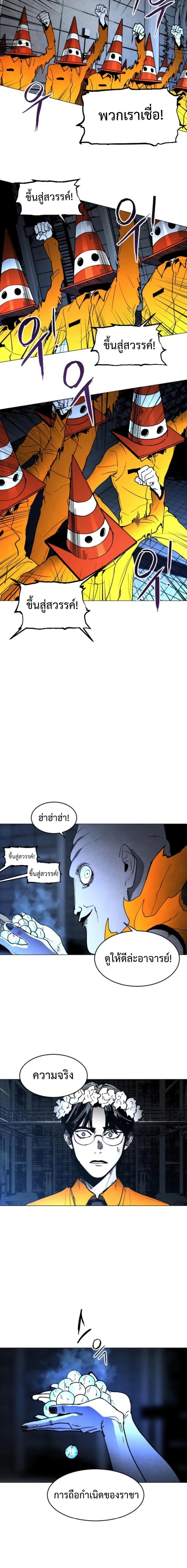 Fog land ดินแดนแห่งหมอก ตอนที่ 11 หน้า 10