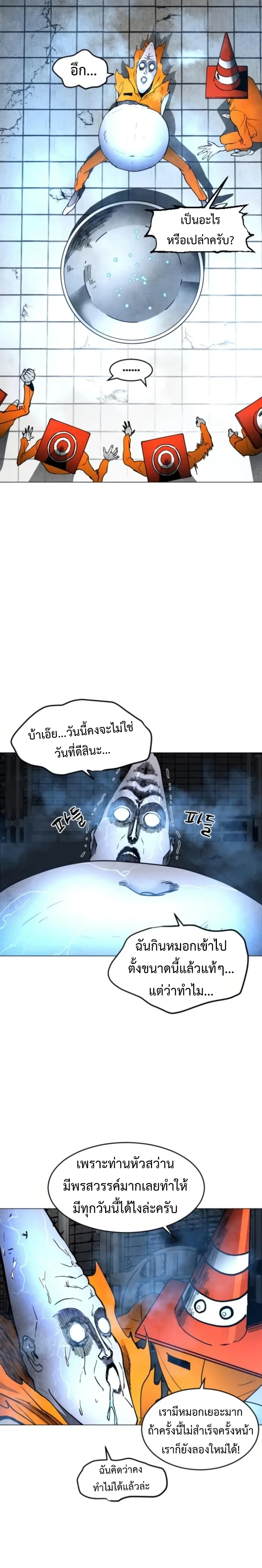 Fog land ดินแดนแห่งหมอก ตอนที่ 11 หน้า 12