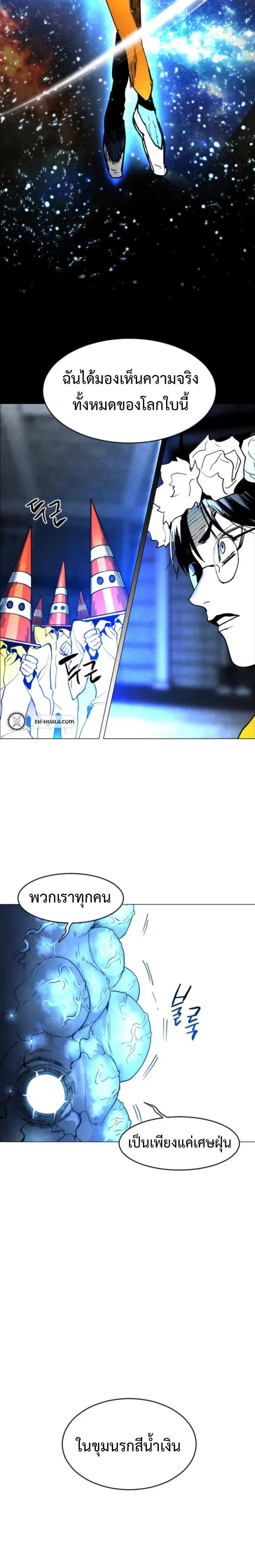 Fog land ดินแดนแห่งหมอก ตอนที่ 11 หน้า 14