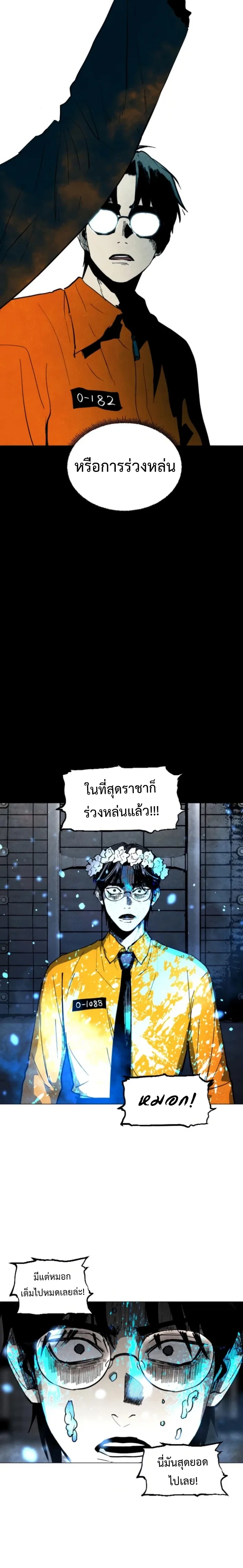 Fog land ดินแดนแห่งหมอก ตอนที่ 11 หน้า 16
