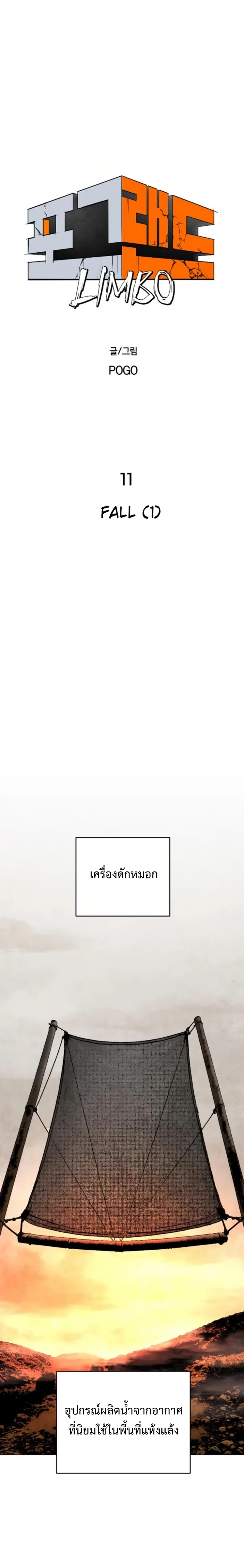 Fog land ดินแดนแห่งหมอก ตอนที่ 11 หน้า 2