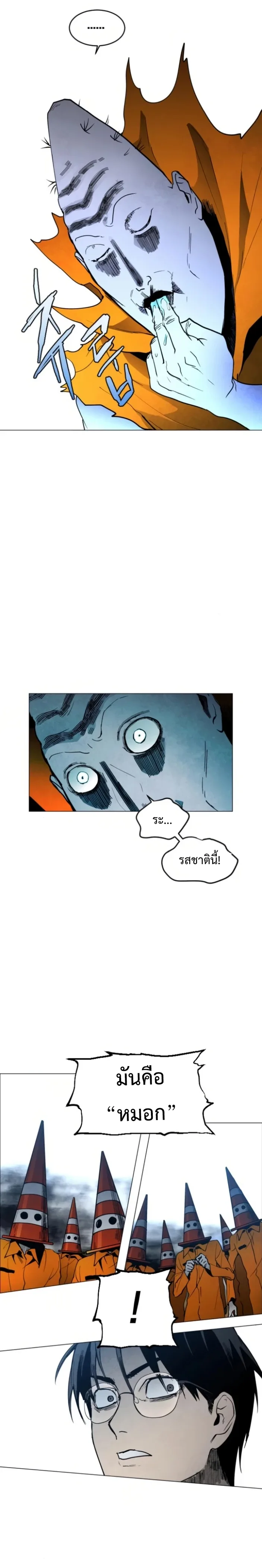 Fog land ดินแดนแห่งหมอก ตอนที่ 11 หน้า 4