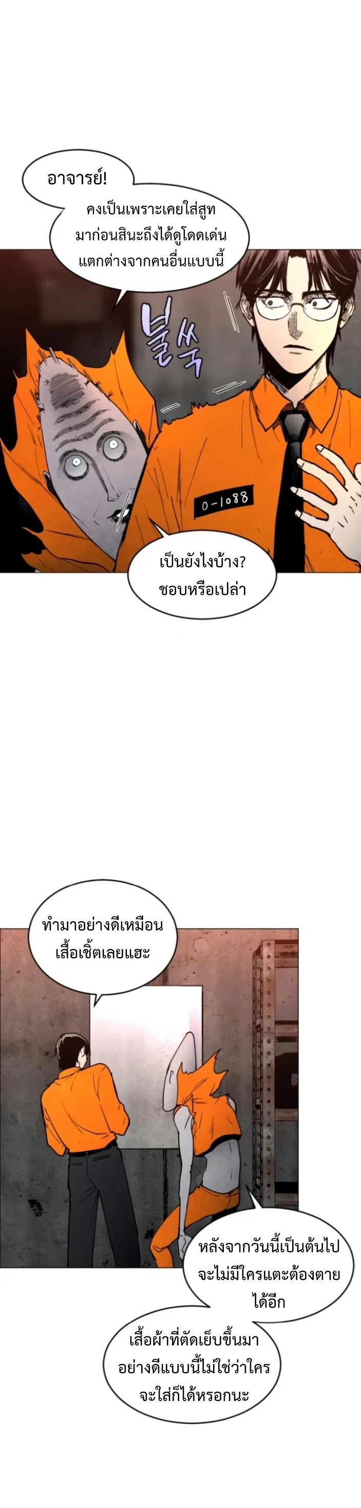 Fog land ดินแดนแห่งหมอก ตอนที่ 11 หน้า 6