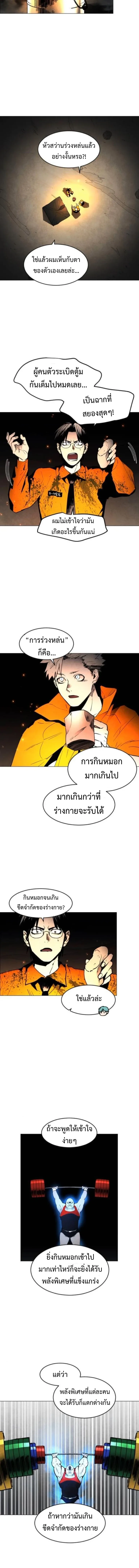 Fog land ดินแดนแห่งหมอก ตอนที่ 12 หน้า 10