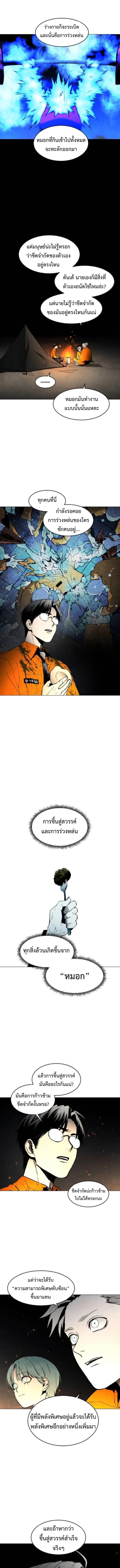 Fog land ดินแดนแห่งหมอก ตอนที่ 12 หน้า 11