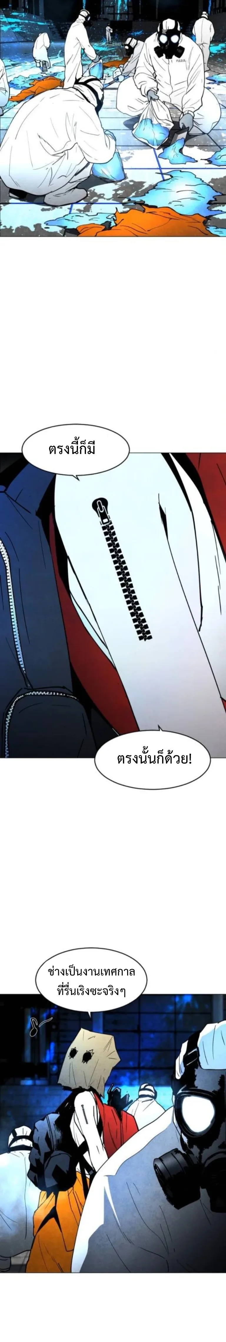 Fog land ดินแดนแห่งหมอก ตอนที่ 12 หน้า 16