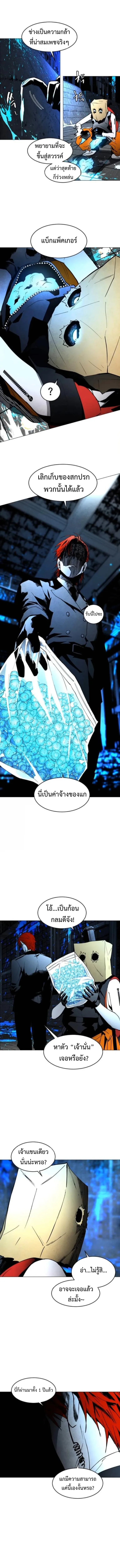 Fog land ดินแดนแห่งหมอก ตอนที่ 12 หน้า 17