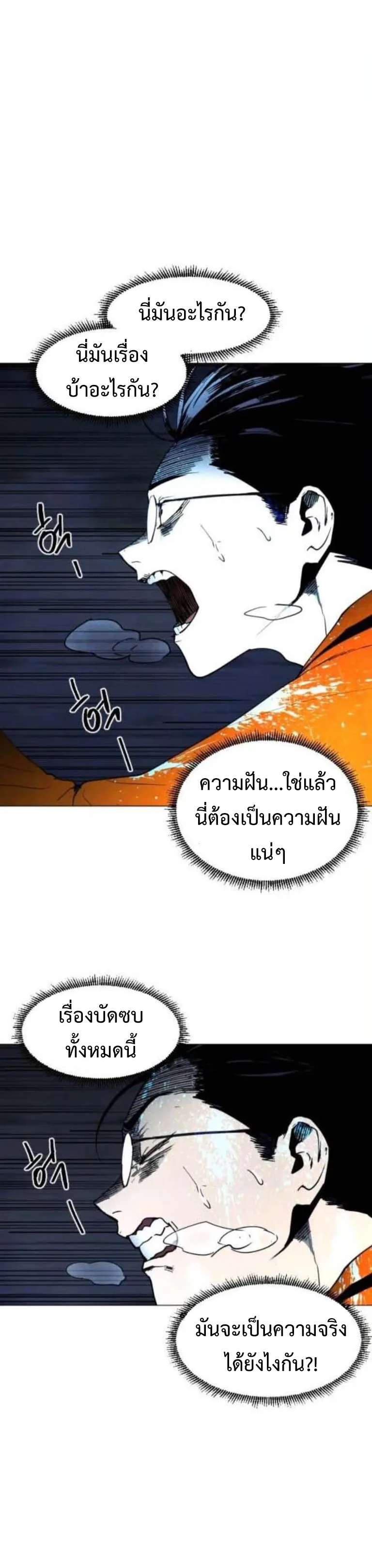 Fog land ดินแดนแห่งหมอก ตอนที่ 12 หน้า 2