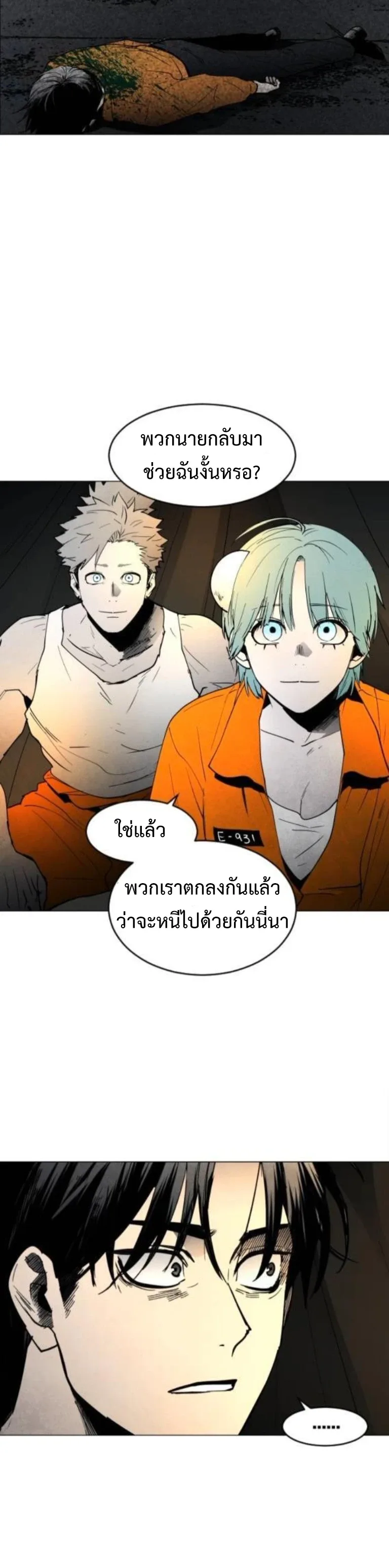 Fog land ดินแดนแห่งหมอก ตอนที่ 12 หน้า 8