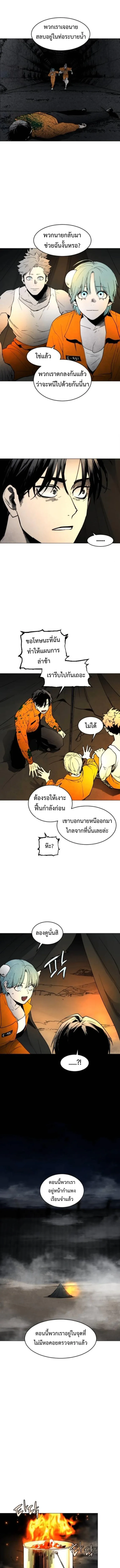 Fog land ดินแดนแห่งหมอก ตอนที่ 12 หน้า 9