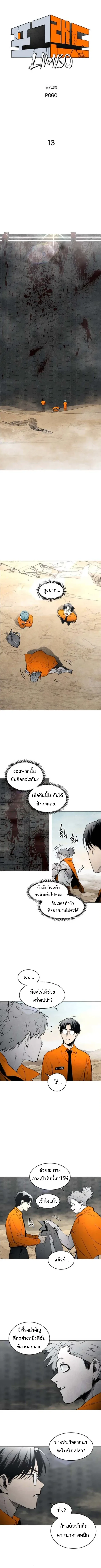Fog land ดินแดนแห่งหมอก ตอนที่ 13 หน้า 2