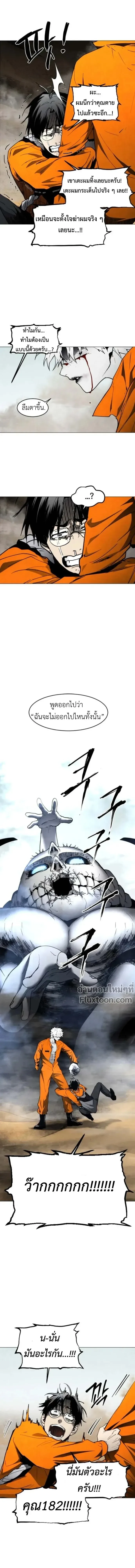 Fog land ดินแดนแห่งหมอก ตอนที่ 14 หน้า 12