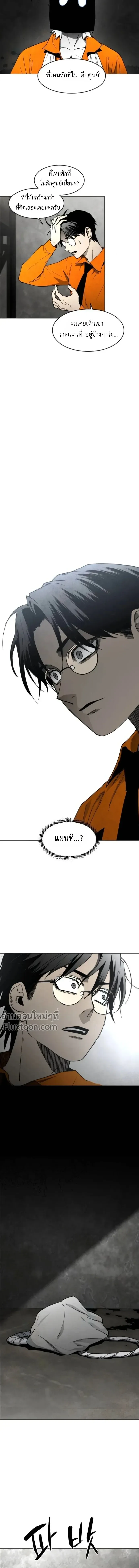 Fog land ดินแดนแห่งหมอก ตอนที่ 15 หน้า 10