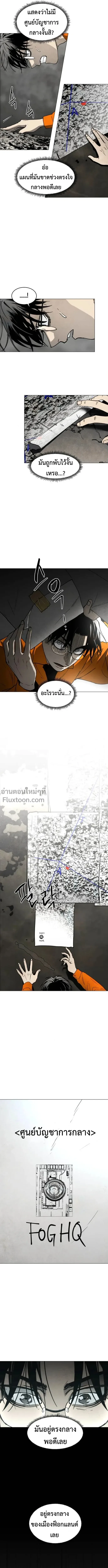 Fog land ดินแดนแห่งหมอก ตอนที่ 15 หน้า 13