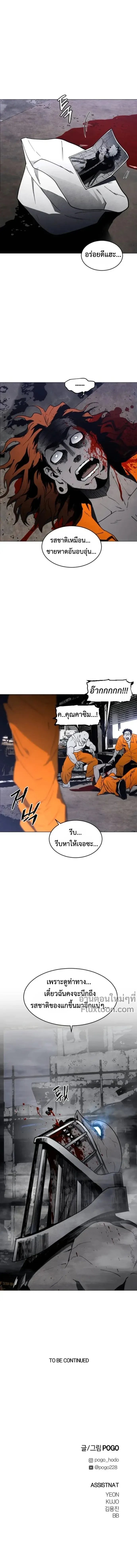 Fog land ดินแดนแห่งหมอก ตอนที่ 15 หน้า 18