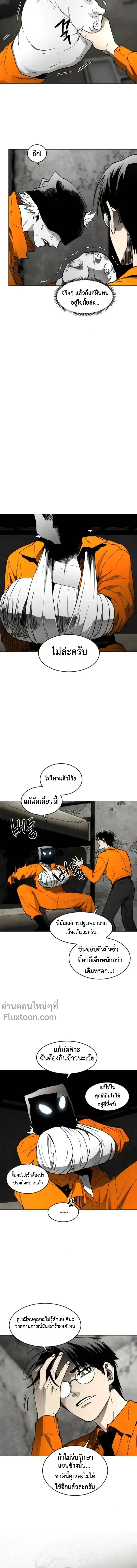 Fog land ดินแดนแห่งหมอก ตอนที่ 15 หน้า 8